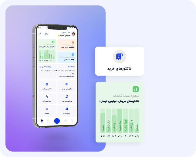 نرم افزار حسابداری موبایل هشت