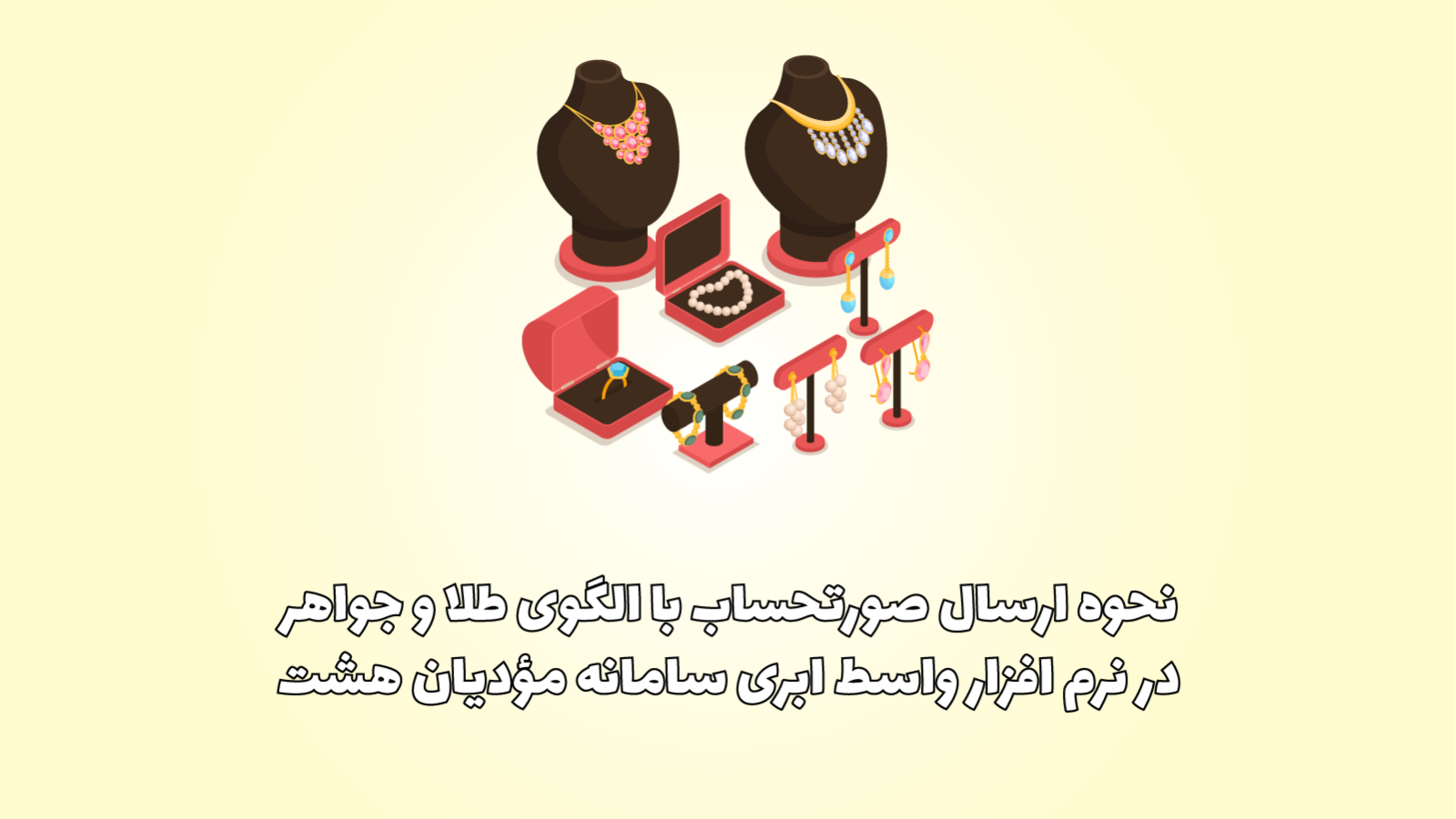 الگوی طلا و جواهر