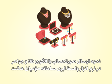 الگوی طلا و جواهر